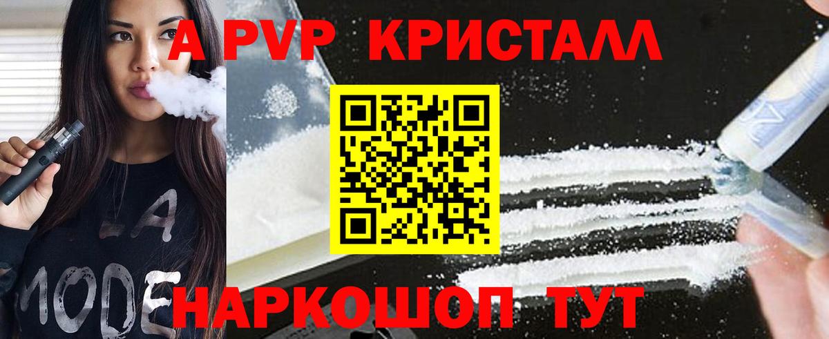 APVP мука  A PVP VHQ  Alfa_PVP  Вход с VPN  Шарыпово 