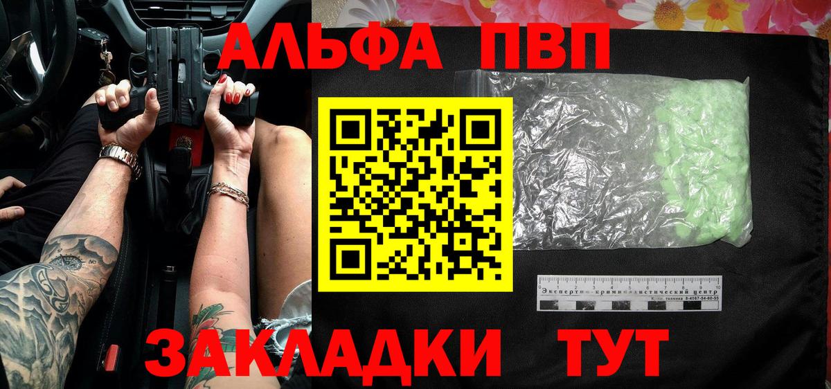 Alpha-PVP Соль Шарыпово