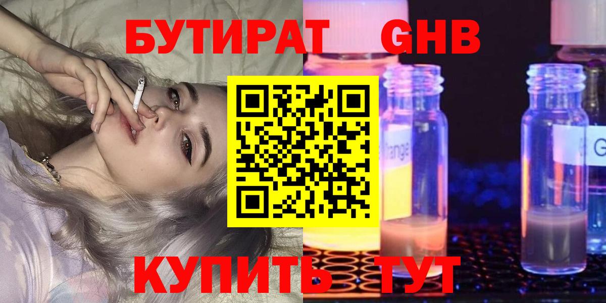 Шарыпово  БУТИРАТ бутик  БУТИРАТ  Вход с VPN 