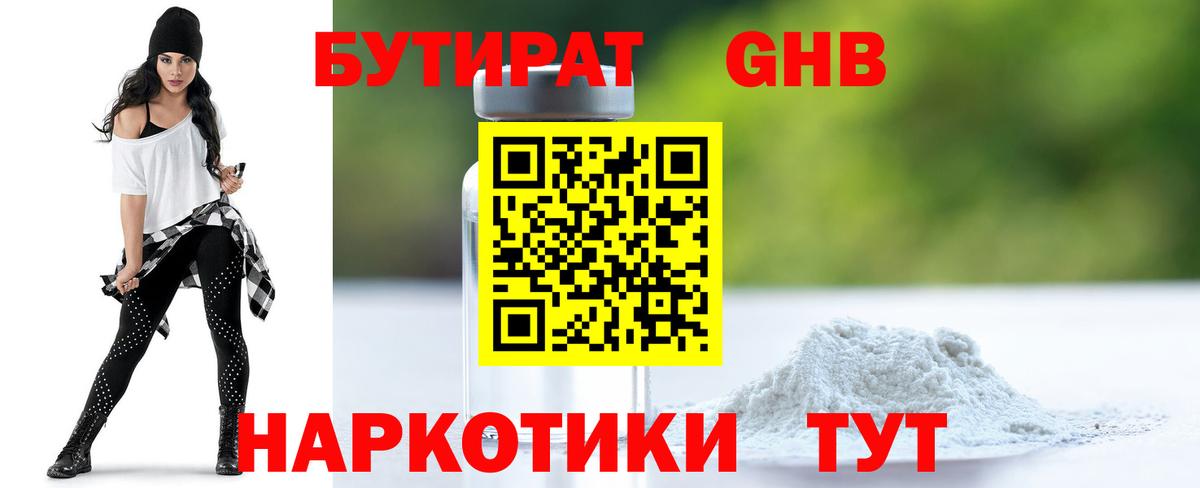 БУТИРАТ бутик Шарыпово