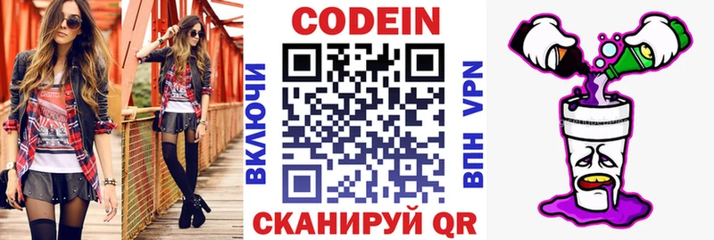 Codein напиток Lean (лин)  Шарыпово 