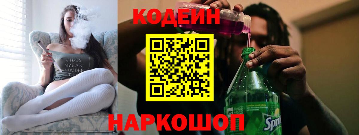 Кодеин напиток Lean (лин) Шарыпово