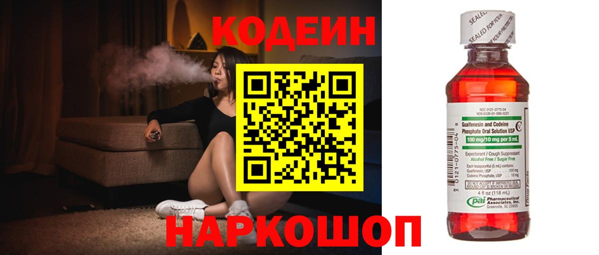 Шарыпово  Кодеин напиток Lean (лин)  Кодеин Purple Drank  Вход с VPN 