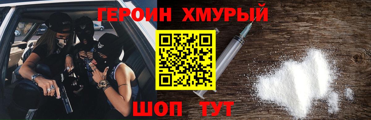 ГЕРОИН VHQ Шарыпово