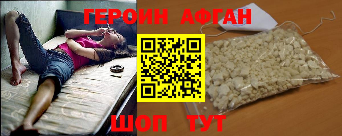 Героин Афган  Вход с VPN  Шарыпово 