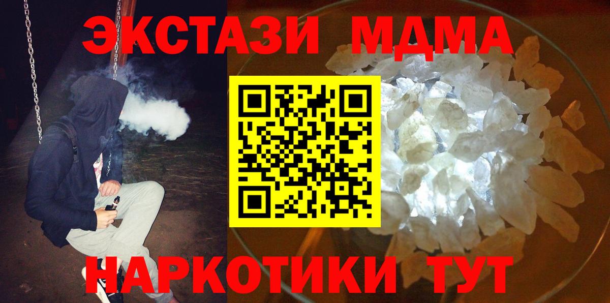 МДМА  MDMA молли  Вход с VPN  Шарыпово 