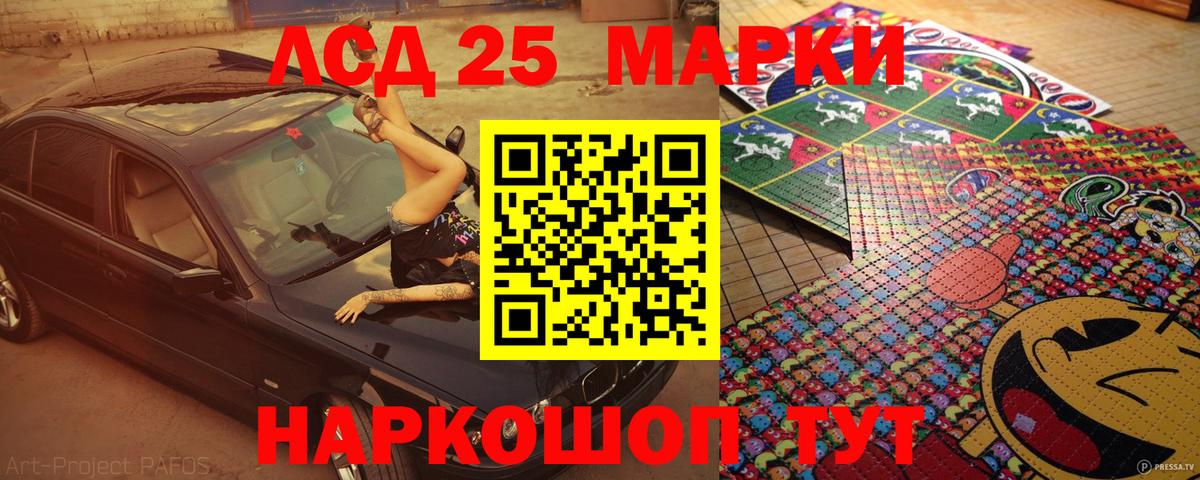 Марки 25I-NBOMe 1,8мг Шарыпово